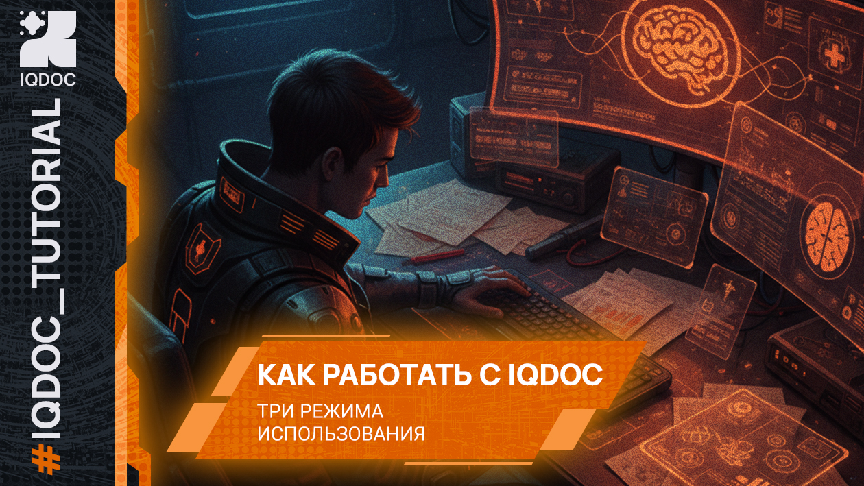 Как в IQDOC переключиться между базами данных